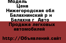  › Модель ­ Chery Amulet › Цена ­ 50 000 - Нижегородская обл., Балахнинский р-н, Балахна г. Авто » Продажа легковых автомобилей   